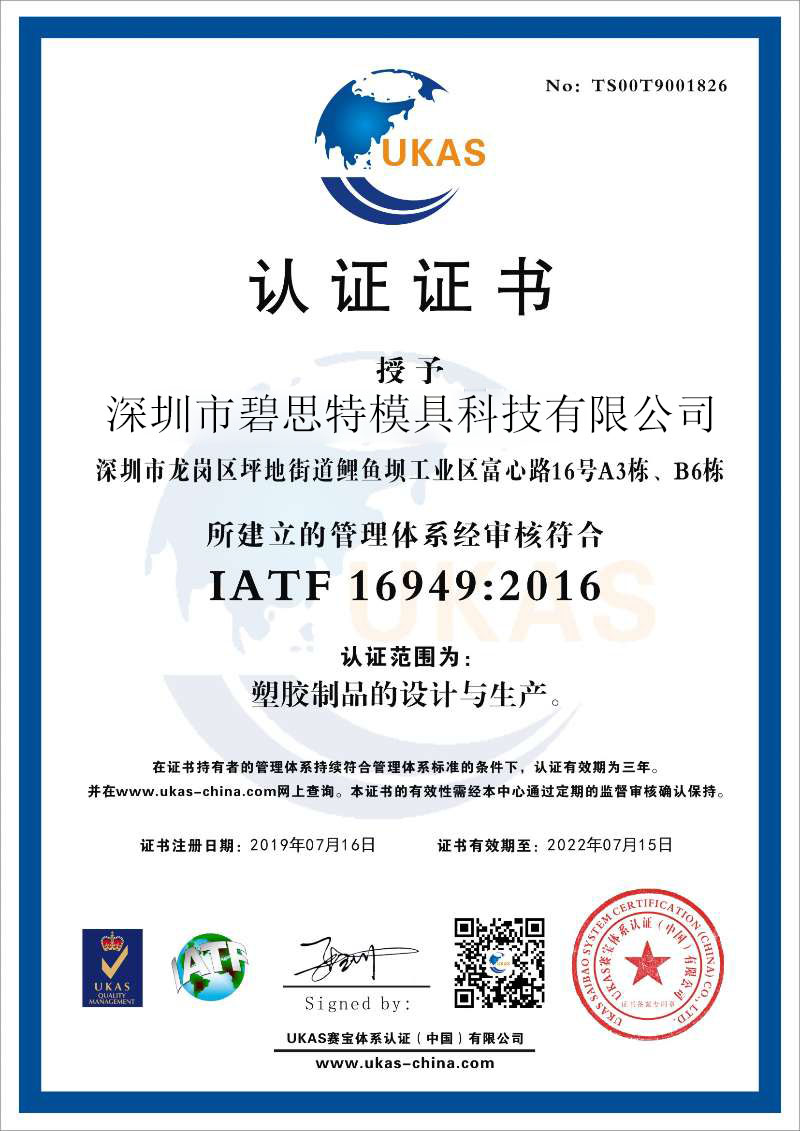 bst16949 精密模具製造